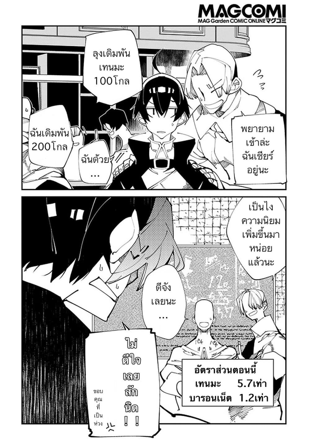 Isekai-Tensei-no-Boukensha--19-4.jpg